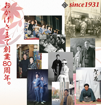 創業80周年記念・秋の呉栄会